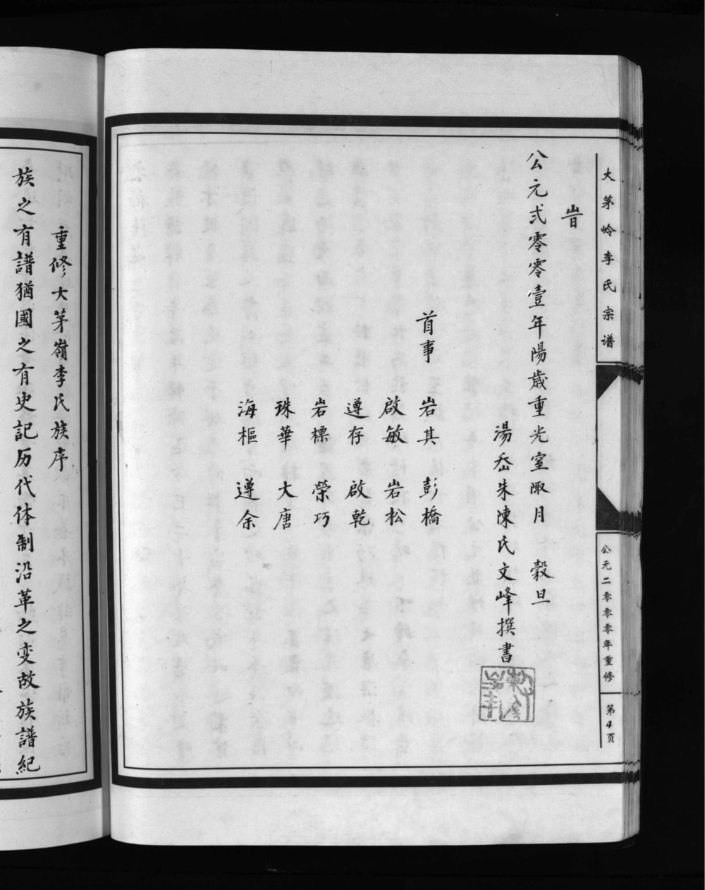 图片[8]-浙江乐清寺前蓬山李氏宗谱电子版PDF下载-中华家谱网