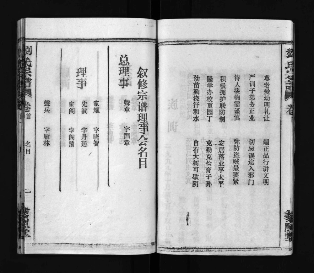 图片[2]-湖北黄冈刘氏宗谱（藜照堂）电子版PDF下载-中华家谱网