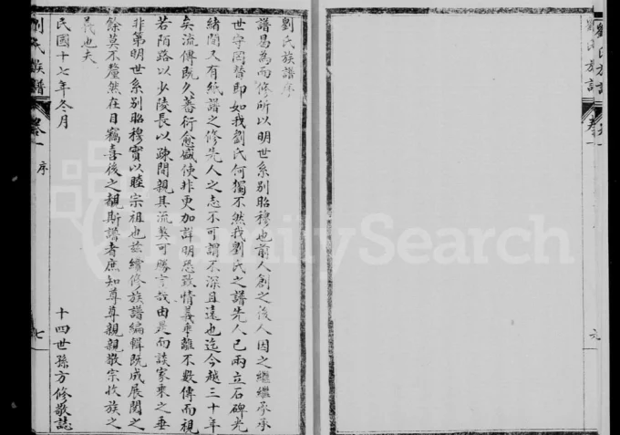 山东临沂沂水县刘氏族谱-中华家谱网