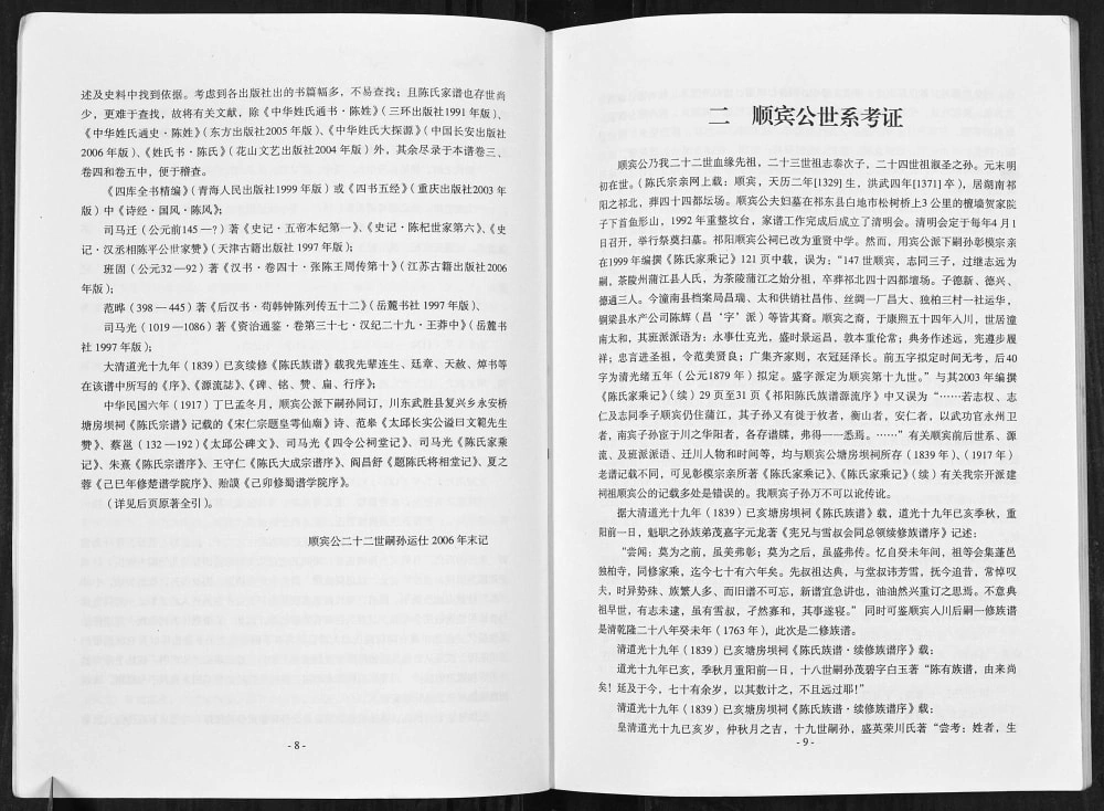 图片[3]-四川广安武胜县金牛镇陈氏宗谱电子版PDF下载-中华家谱网