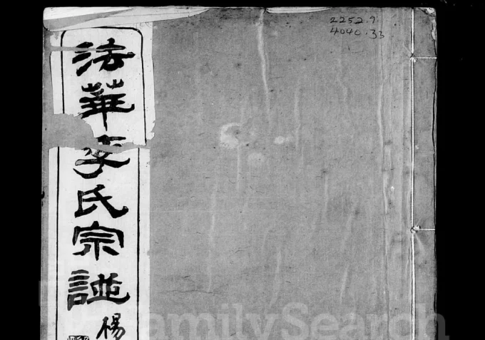 上海漎溪法华李氏族谱（秩伦堂）电子版PDF下载-中华家谱网