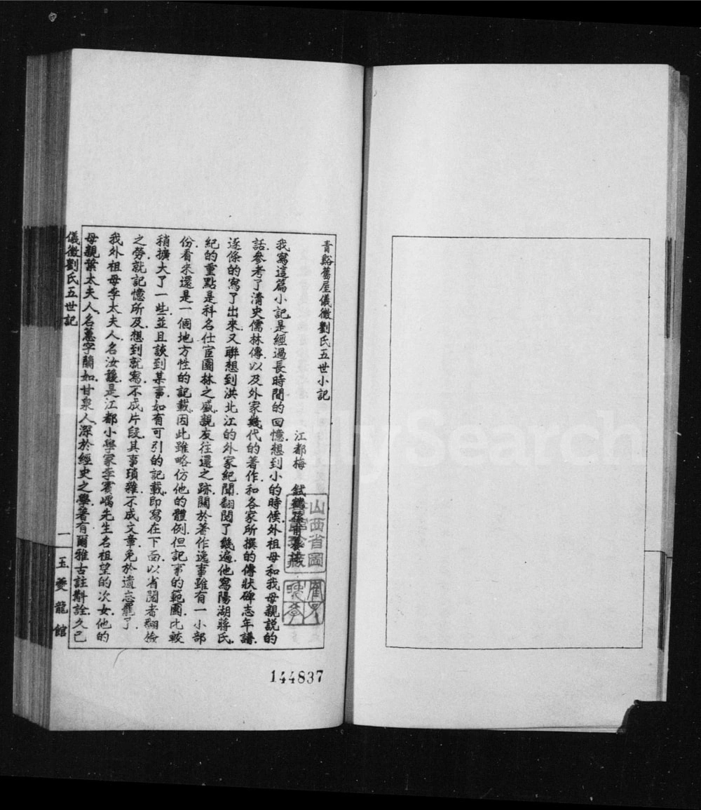 图片[3]-江苏仪征刘氏五世小记电子版PDF下载-中华家谱网