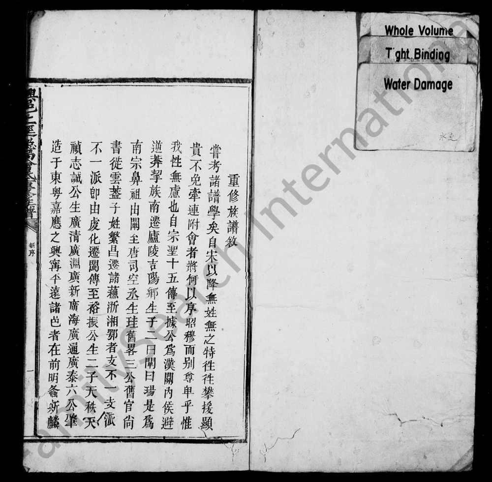图片[1]-江西兴邑上迳总局曾氏重修族谱电子版PDF下载-中华家谱网