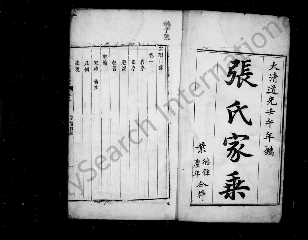 图片[2]-安徽无为濡须张氏宗谱电子版PDF下载-中华家谱网