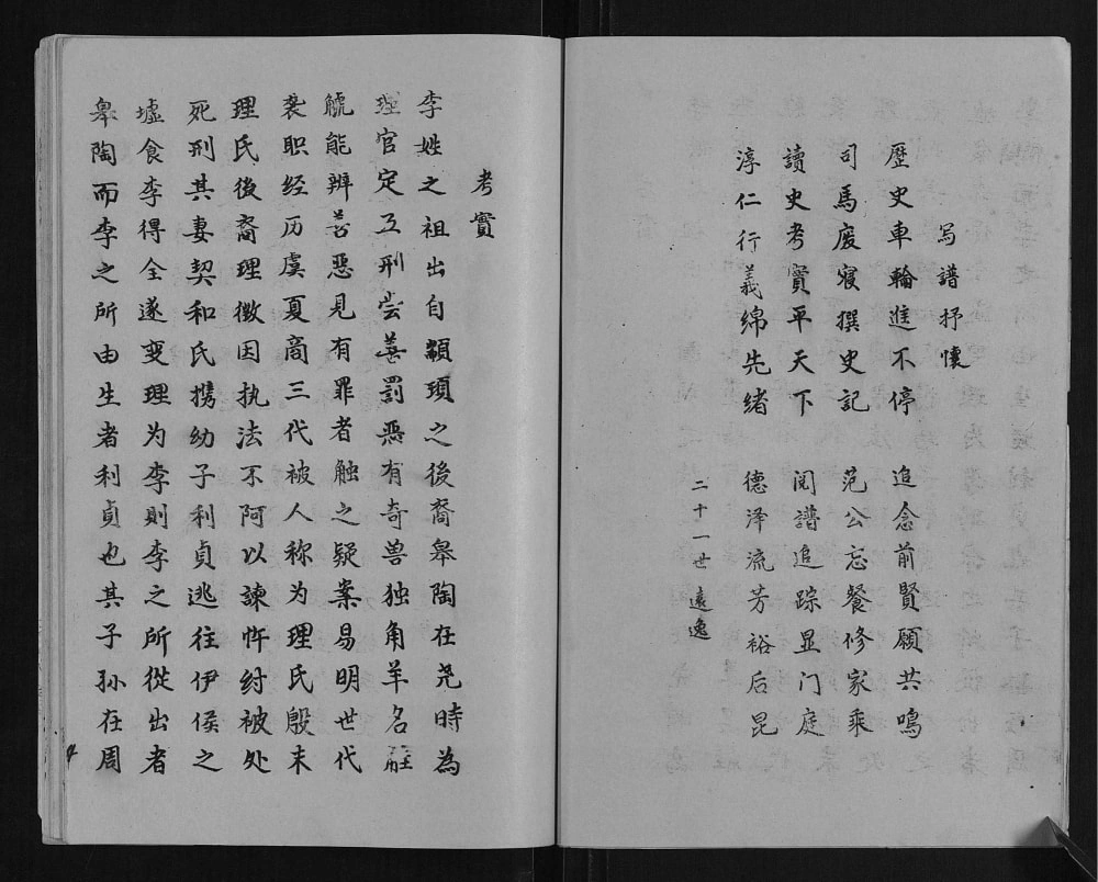 图片[2]-湖北孝感李氏文贵文宾公支谱（同心堂）电子版PDF下载-中华家谱网