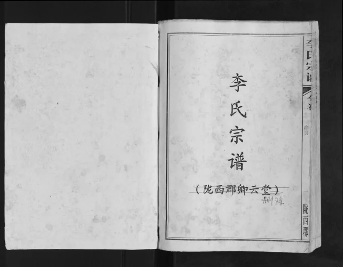 安徽淮南谢家集区板李氏宗谱（卿云堂）-中华家谱网