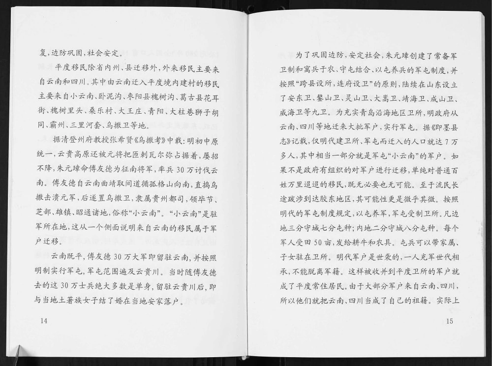 图片[3]-山东平度李氏族谱电子版PDF下载-中华家谱网
