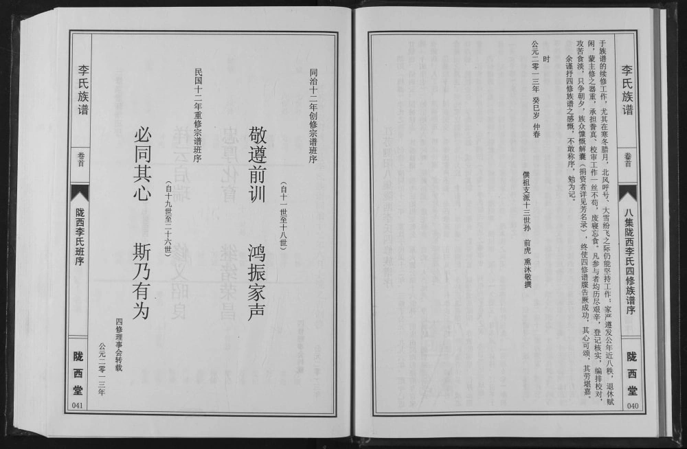 图片[3]-江苏宿迁泗阳李氏族谱（陇西堂）电子版PDF下载-中华家谱网