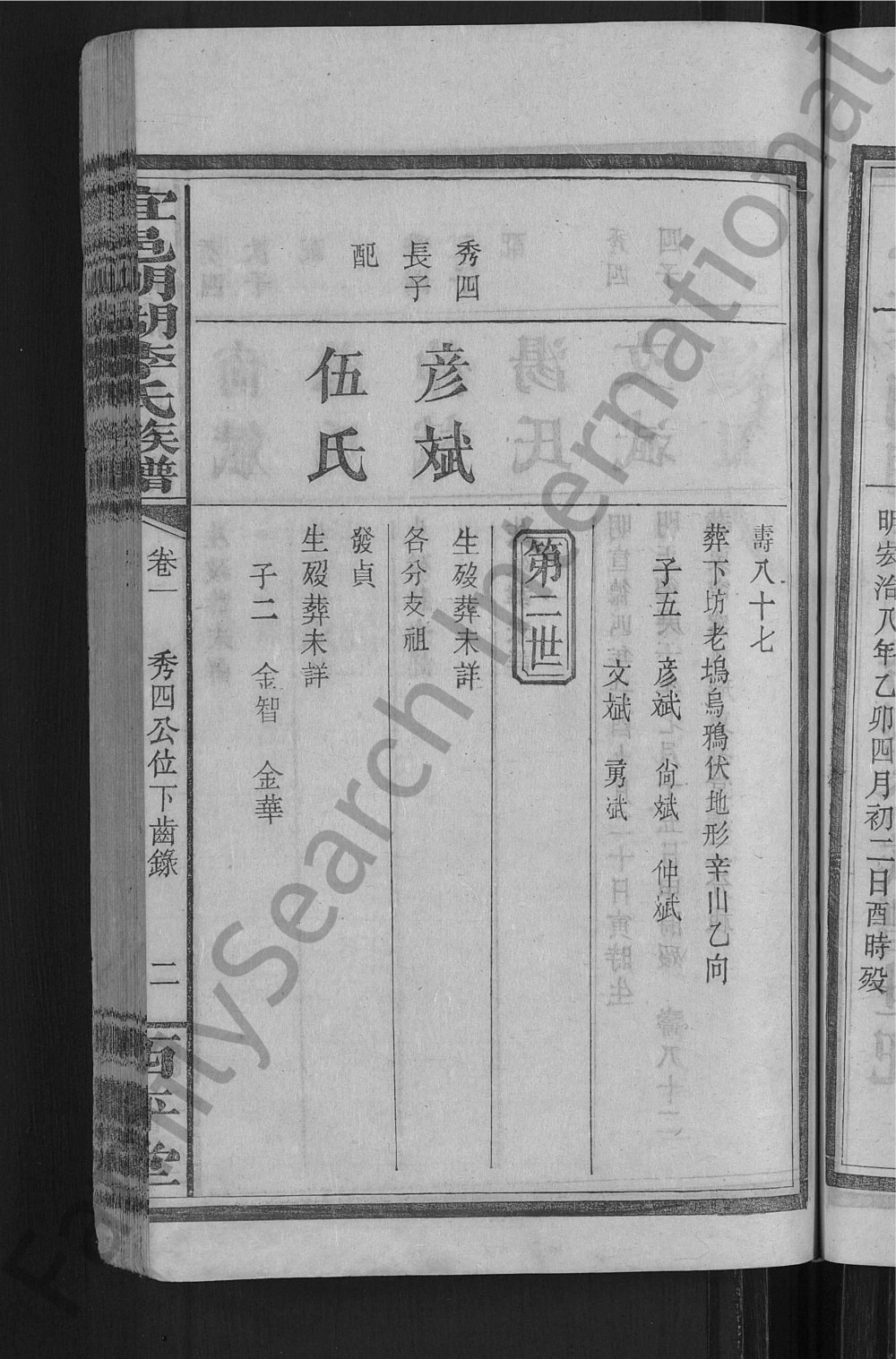 图片[7]-江西宜春宜邑明湖李氏族谱（西平堂）电子版PDF下载-中华家谱网