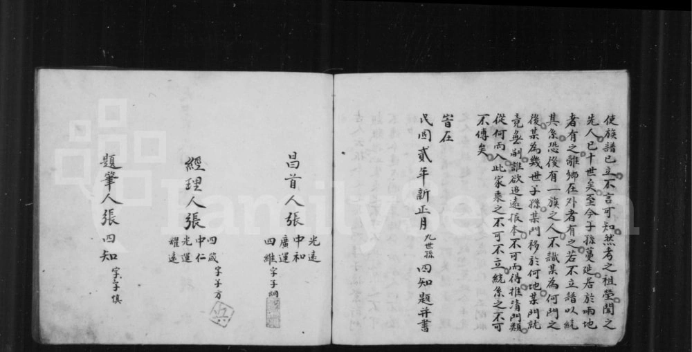 图片[3]-山西长治沁县张氏族谱（宁远堂）电子版PDF下载-中华家谱网
