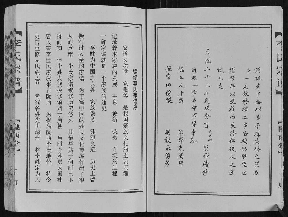 图片[2]-江苏盐城建湖县李氏宗谱鸿书公支脉（陇西堂）电子版PDF下载-中华家谱网