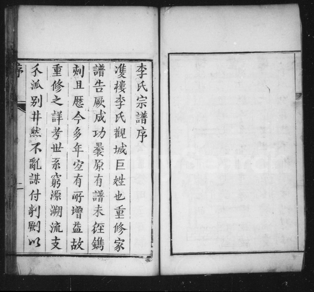 图片[2]-山东聊城阳谷县李氏家谱（世恩堂）电子版PDF下载-中华家谱网