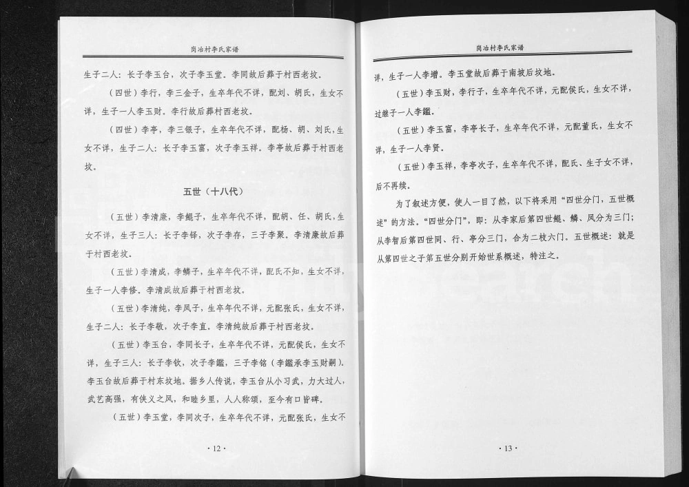 图片[5]-河北沙河市岗冶村李氏家谱电子版PDF下载-中华家谱网