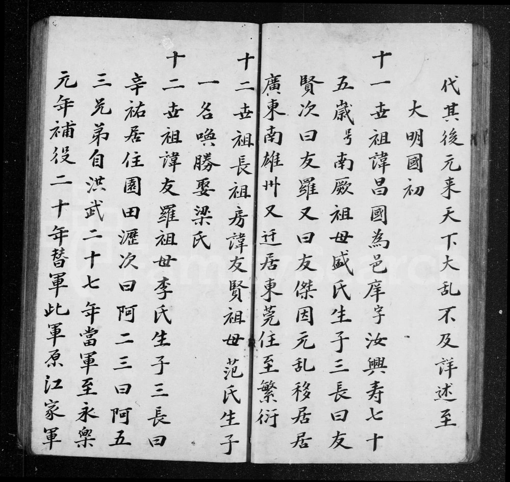 图片[4]-广东东莞张氏族谱电子版PDF下载-中华家谱网