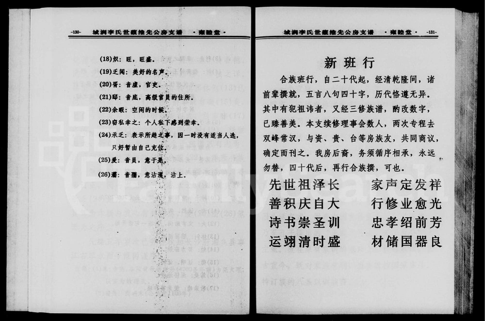 图片[4]-湖南宁乡城涧李氏世馥维先公房支谱（雍睦堂）电子版PDF下载-中华家谱网
