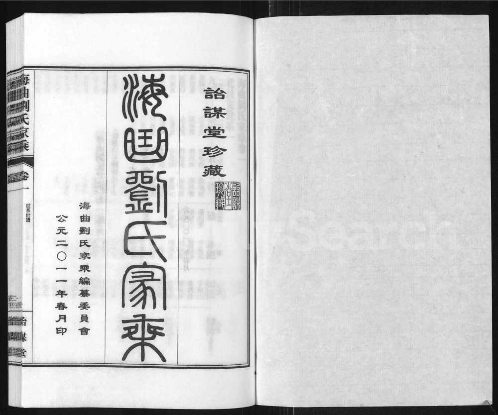 图片[2]-山东日照海曲刘氏家乘（诒谋堂）电子版PDF下载-中华家谱网