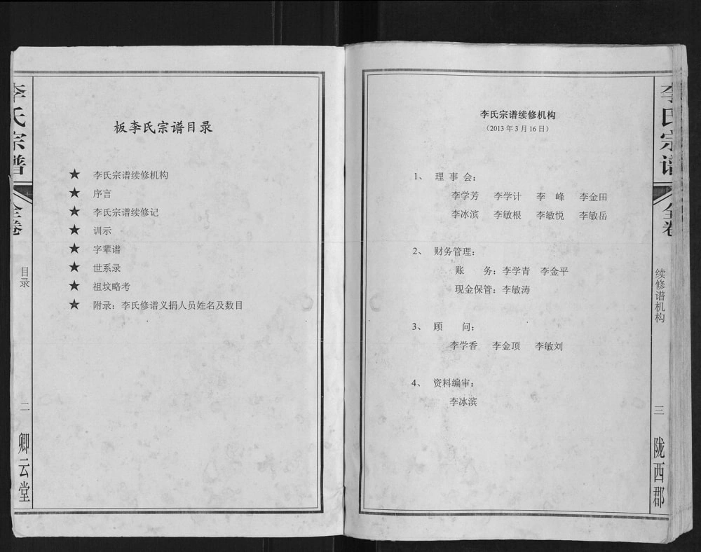 图片[2]-安徽淮南谢家集区板李氏宗谱（卿云堂）电子版PDF下载-中华家谱网