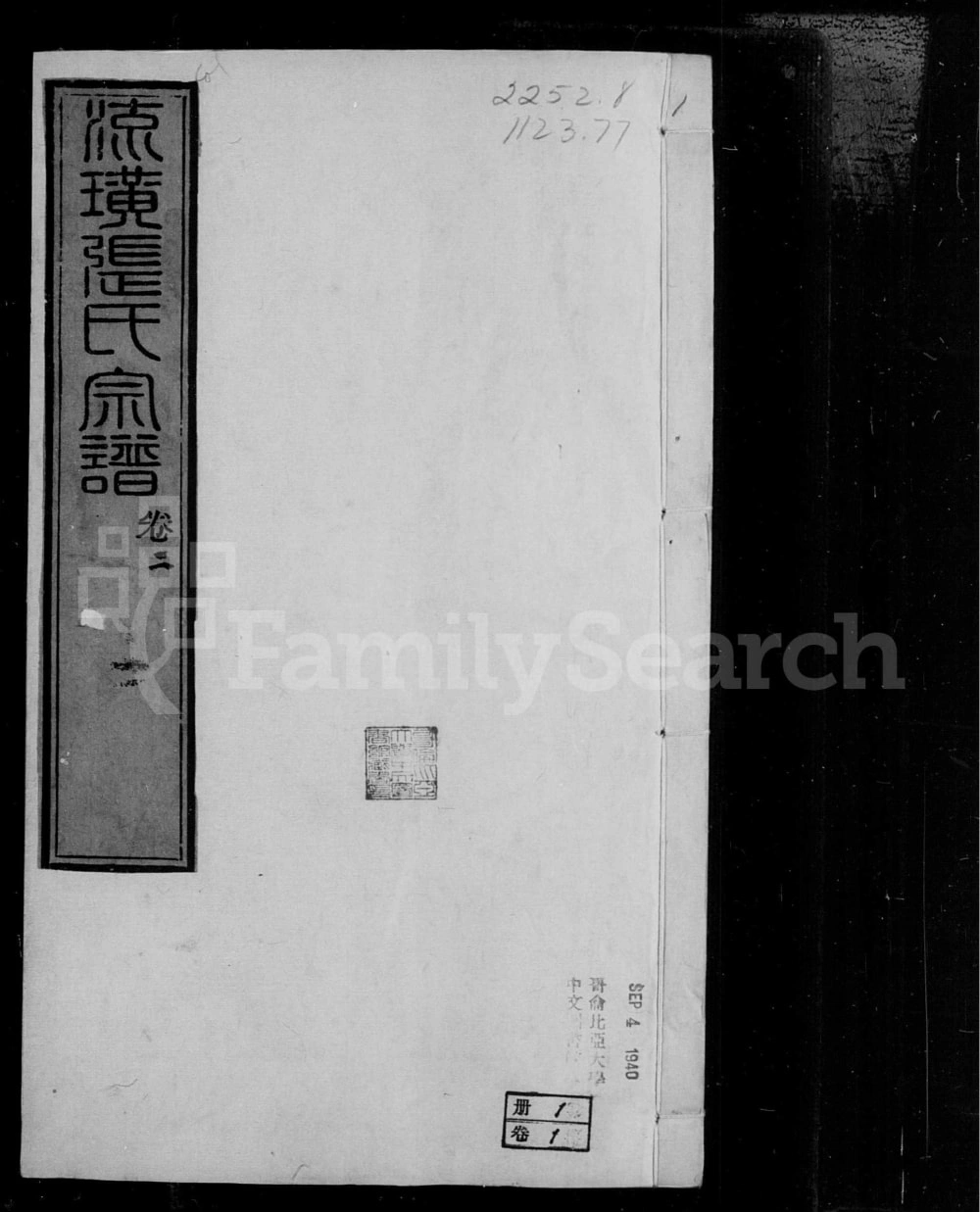 图片[1]-江苏江阴流璜张氏宗谱电子版PDF下载-中华家谱网