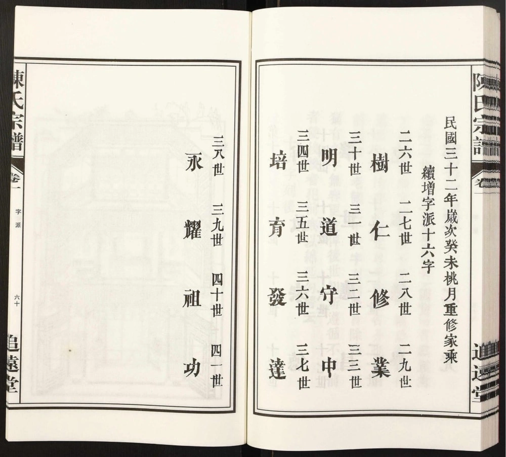 图片[4]-安徽合肥肥东县陈氏宗谱（追远堂）电子版PDF下载-中华家谱网