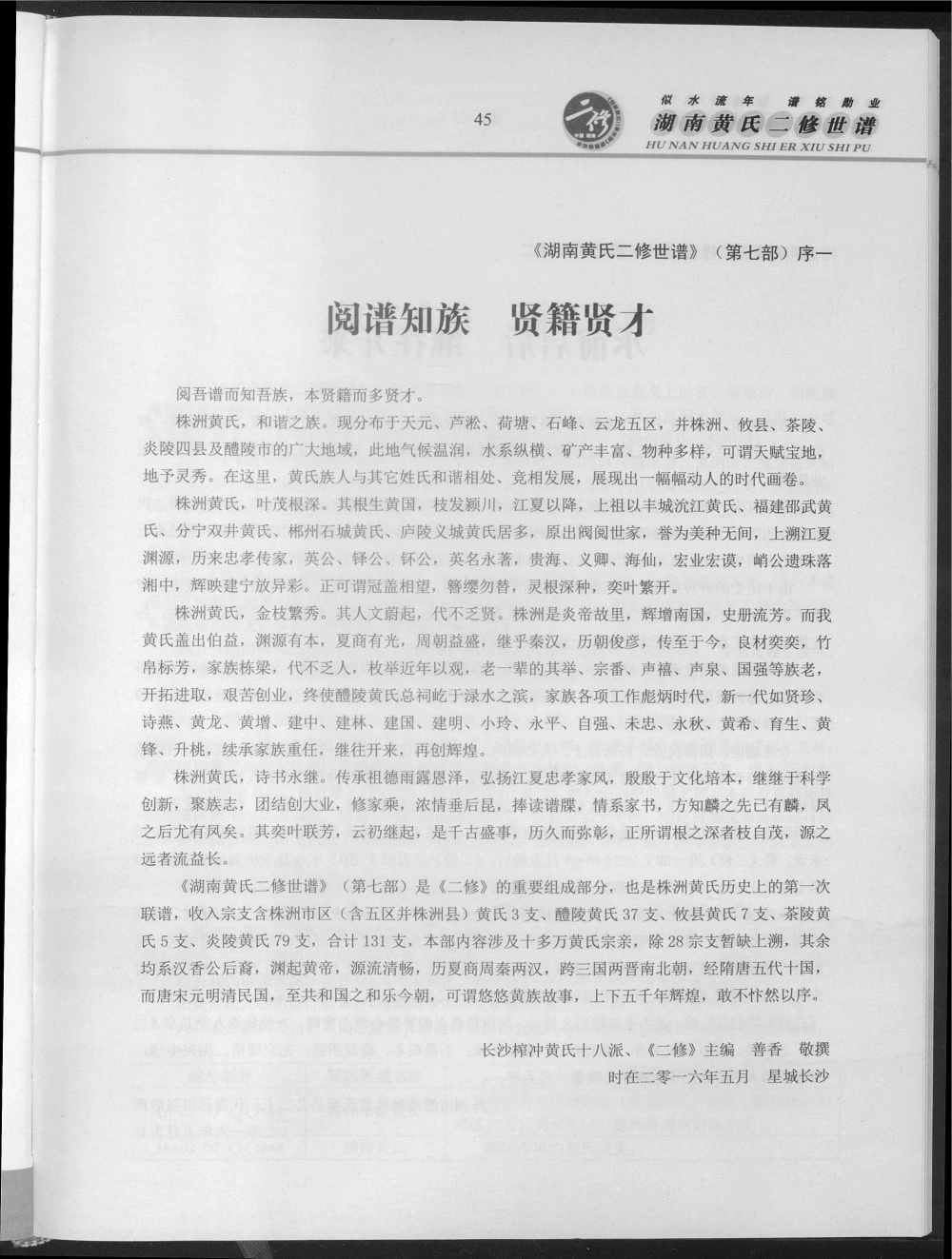 图片[3]-湖南株洲醴陵攸县茶陵炎陵黄氏世谱（江夏堂）电子版PDF下载-中华家谱网