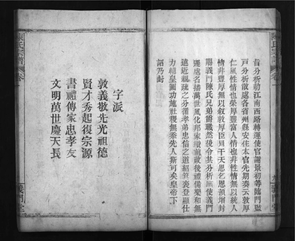 图片[3]-湖北孝感陈氏宗谱（义门堂）电子版PDF下载-中华家谱网