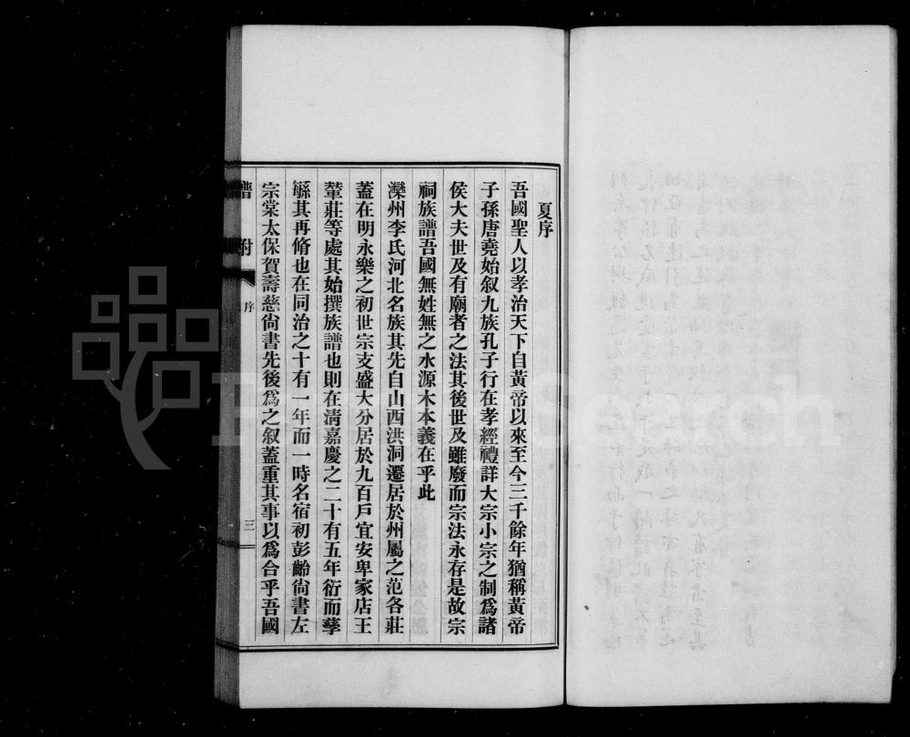 图片[2]-河北唐山古冶区滦县李氏族谱电子版PDF下载-中华家谱网