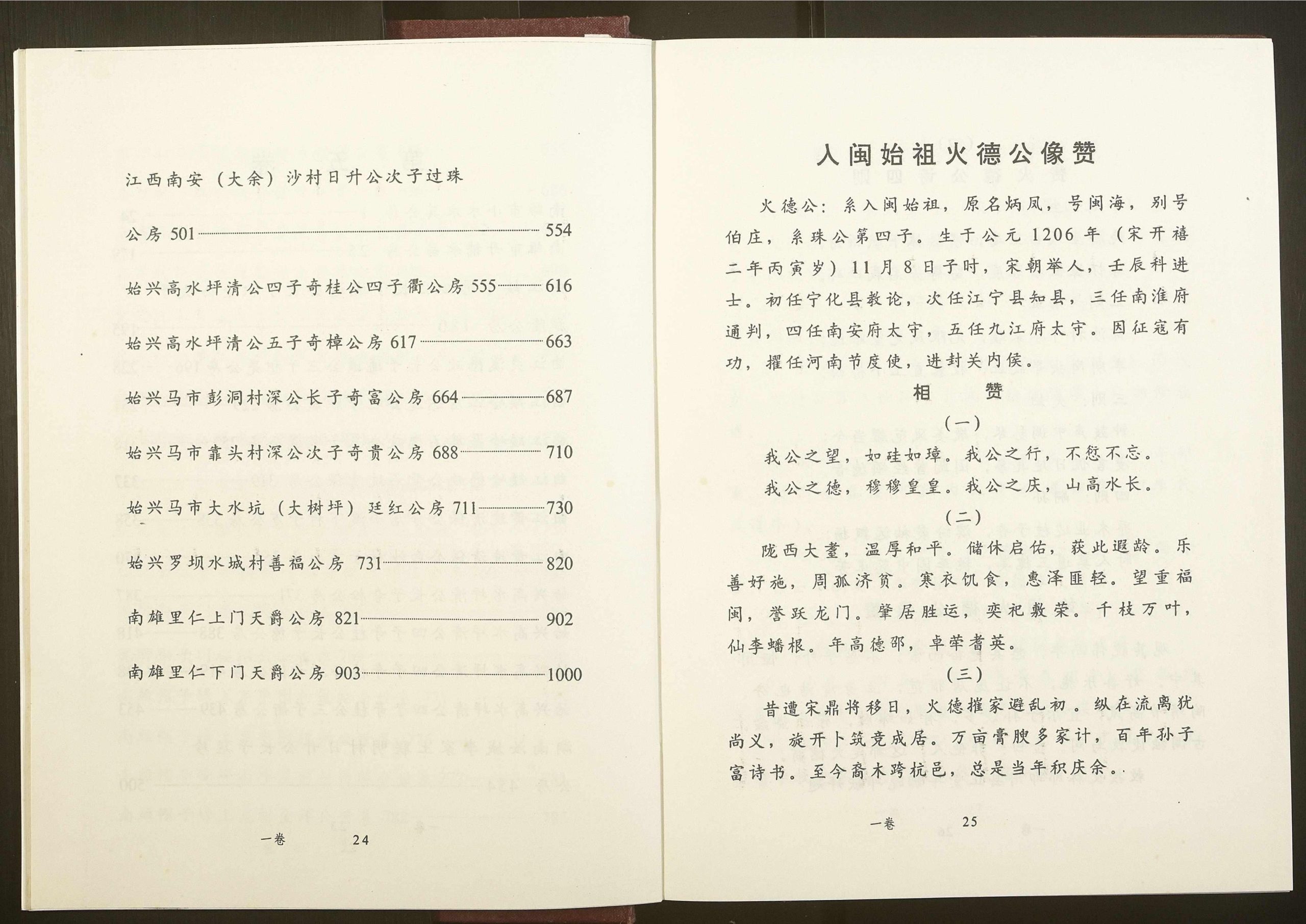图片[5]-广东韶关始兴仁化南雄李氏族谱（陇西堂）电子版PDF下载-中华家谱网