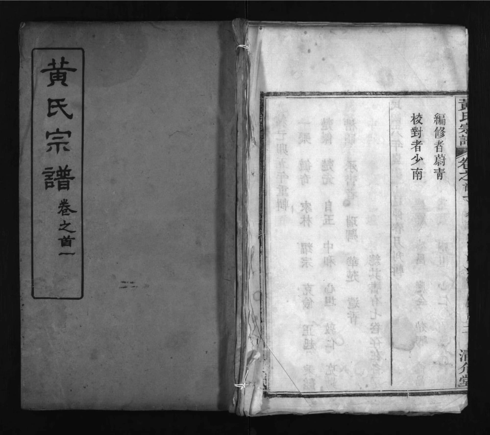 图片[1]-湖北黄冈红安黄氏宗谱（清介堂）电子版PDF下载-中华家谱网
