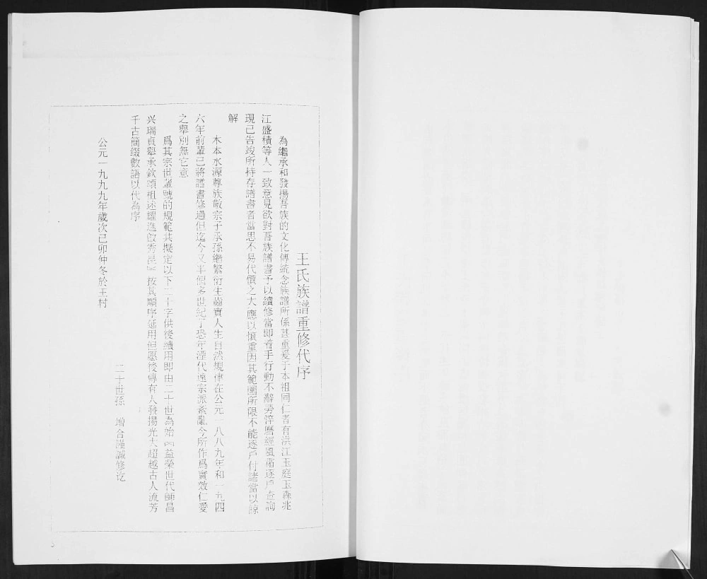 图片[2]-山东青岛即墨区丰城圈里王氏族谱电子版PDF下载-中华家谱网