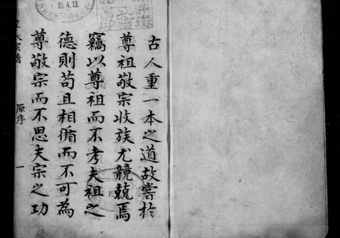 北京李氏宗谱电子版PDF下载-中华家谱网