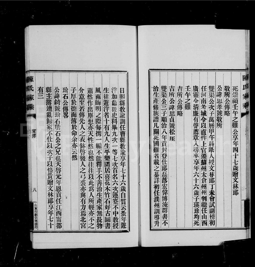 图片[6]-山东昌邑市陈氏家乘电子版PDF下载-中华家谱网