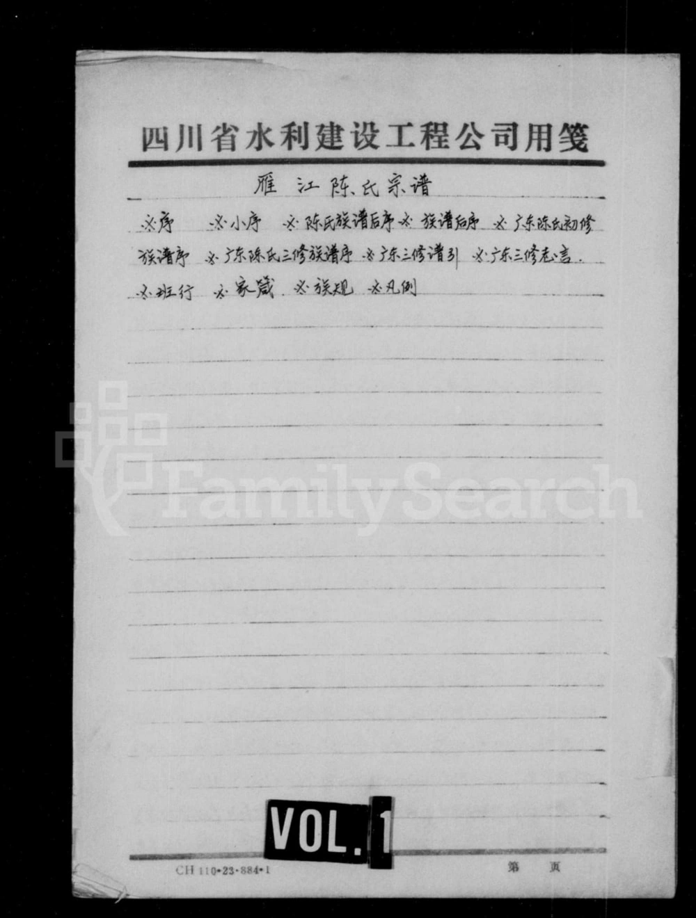 图片[1]-四川资阳雁江陈氏宗谱电子版PDF下载-中华家谱网