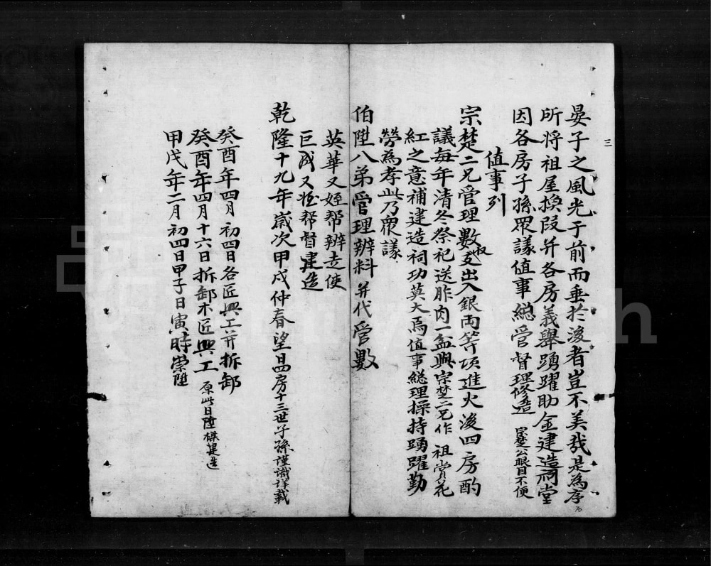 图片[8]-广东佛山顺德区黄氏梅月房谱电子版PDF下载-中华家谱网