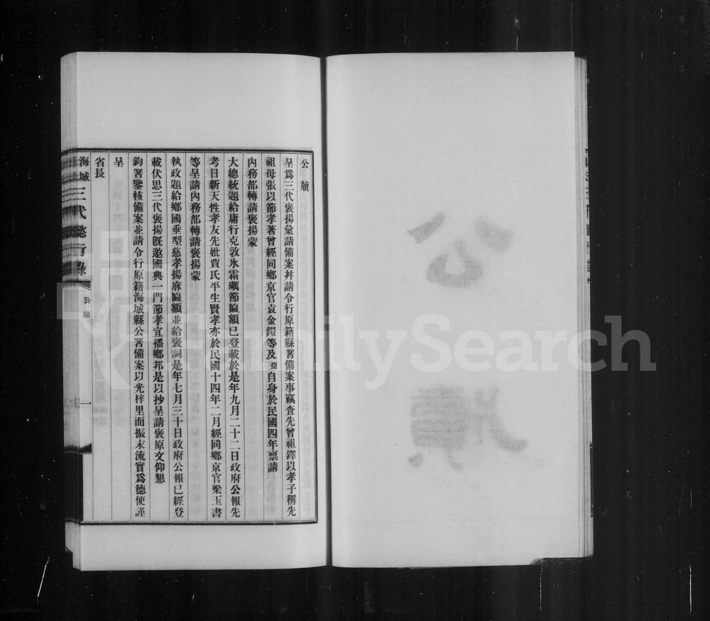 图片[4]-辽宁海城陈氏三代懿行录电子版PDF下载-中华家谱网