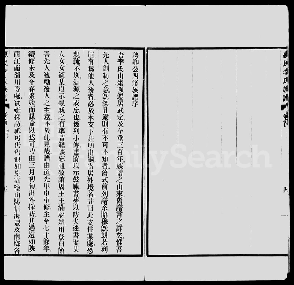 图片[2]-山东滨州惠民县李氏族谱电子版PDF下载-中华家谱网