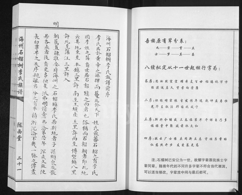 图片[3]-江苏连云港东海县海州石榴树李氏族谱（陇西堂）电子版PDF下载-中华家谱网