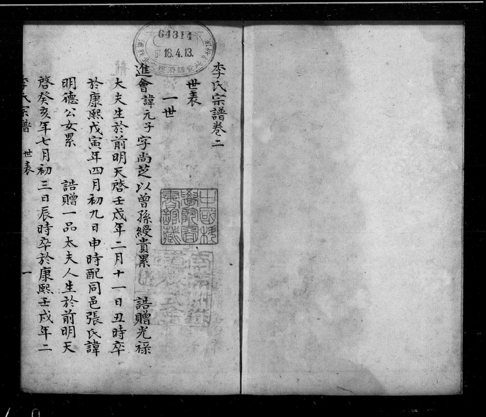 图片[5]-北京李氏宗谱电子版PDF下载-中华家谱网