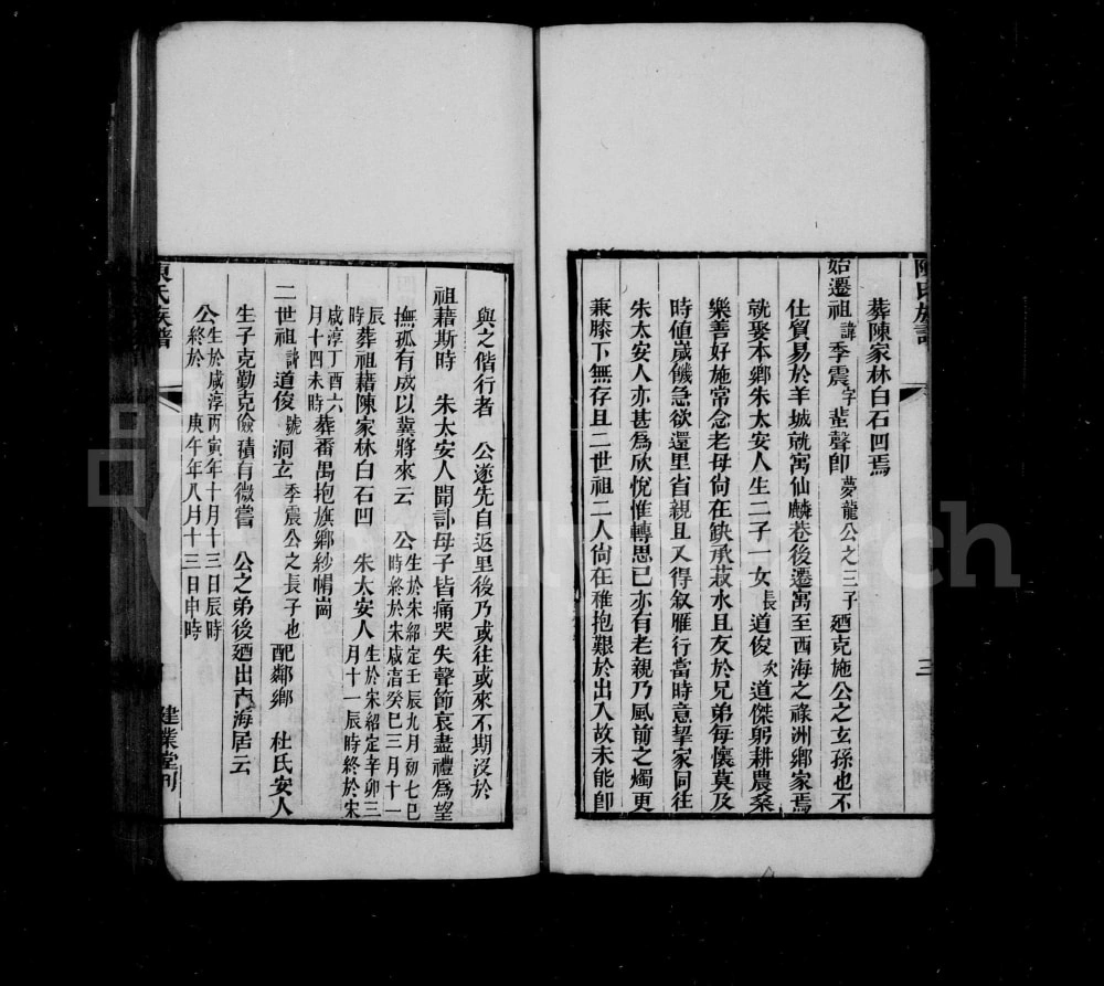 图片[6]-广东广州陈氏族谱（建业堂）电子版PDF下载-中华家谱网