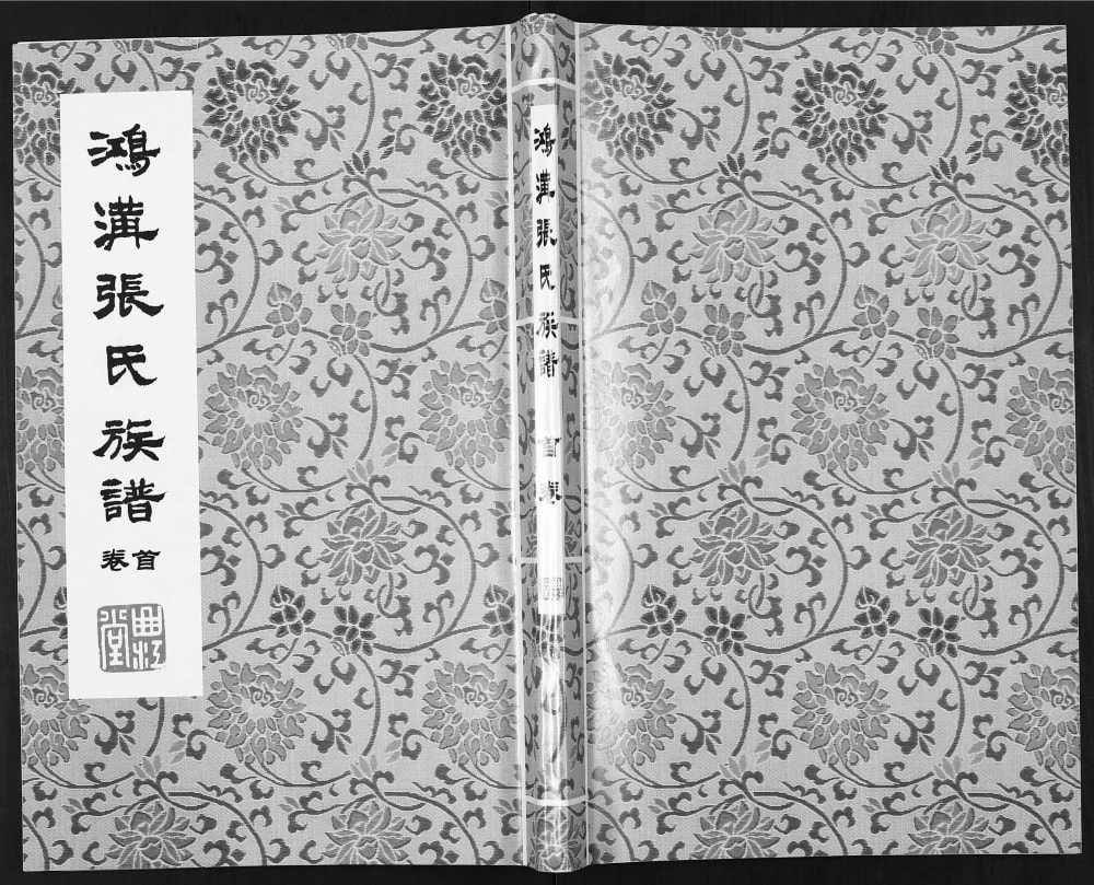 图片[1]-江苏徐州沛县鸿沟张氏族谱（曲江堂）电子版PDF下载-中华家谱网