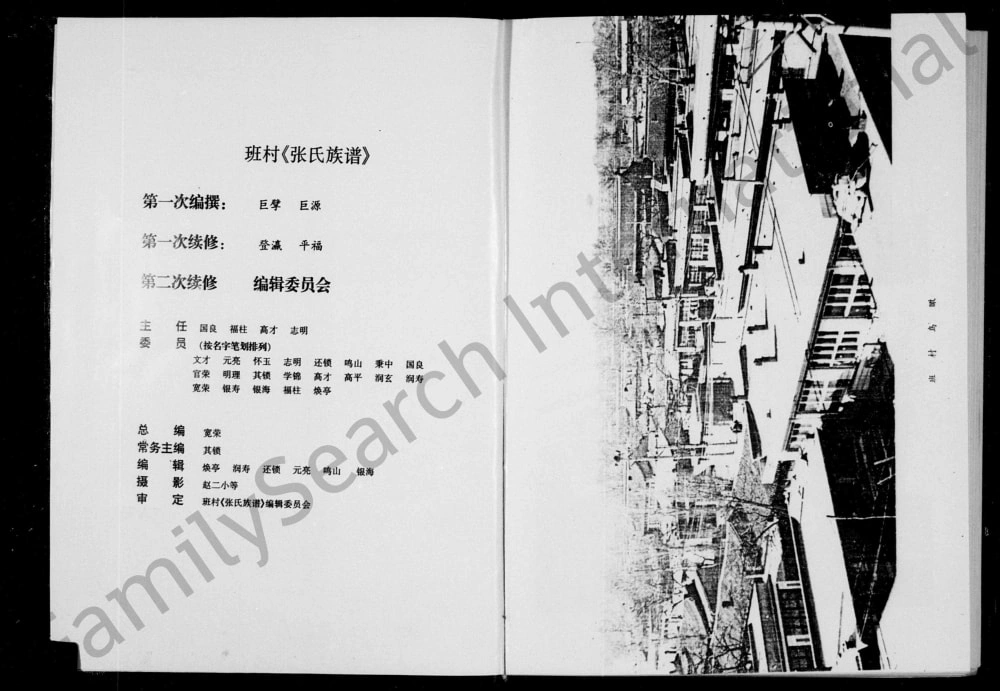 图片[2]-山西原平市班村张氏族谱电子版PDF下载-中华家谱网