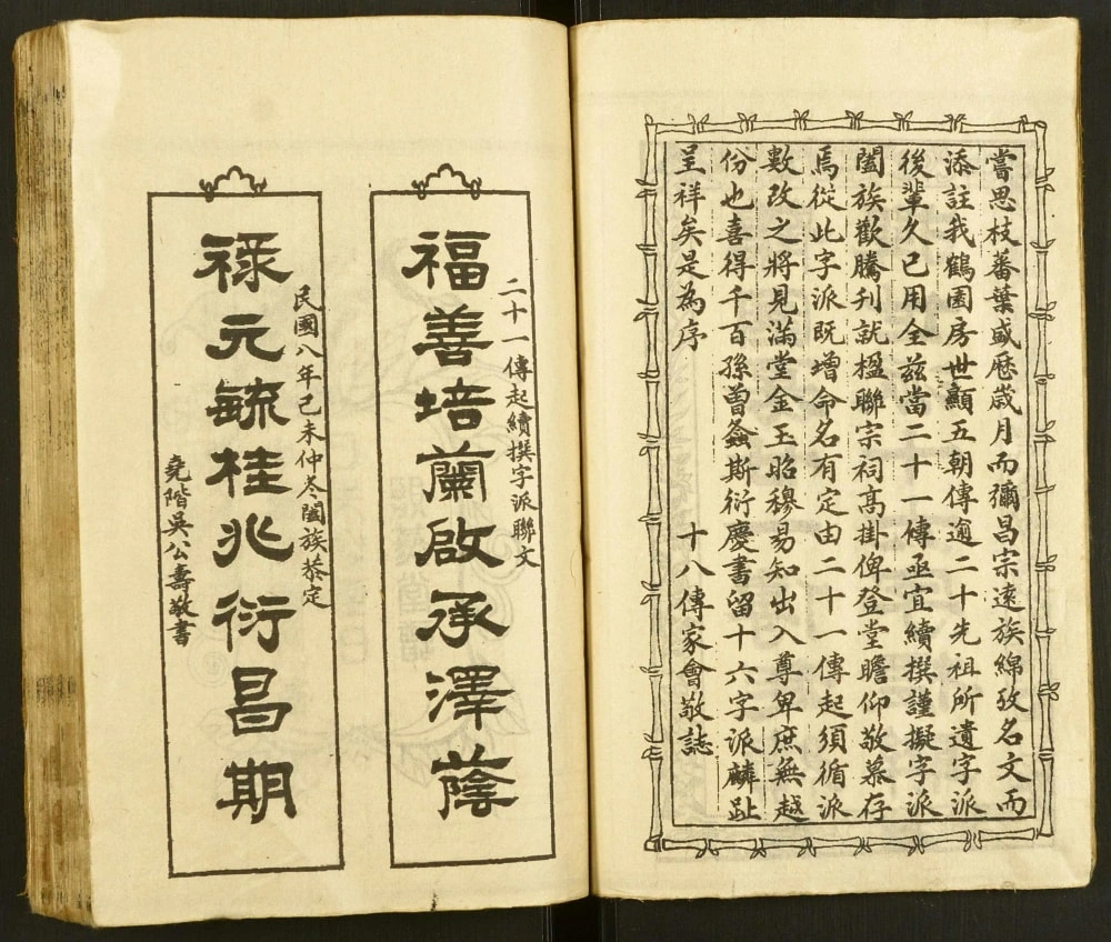 图片[3]-广东佛山南海鹤园陈氏族谱电子版PDF下载-中华家谱网