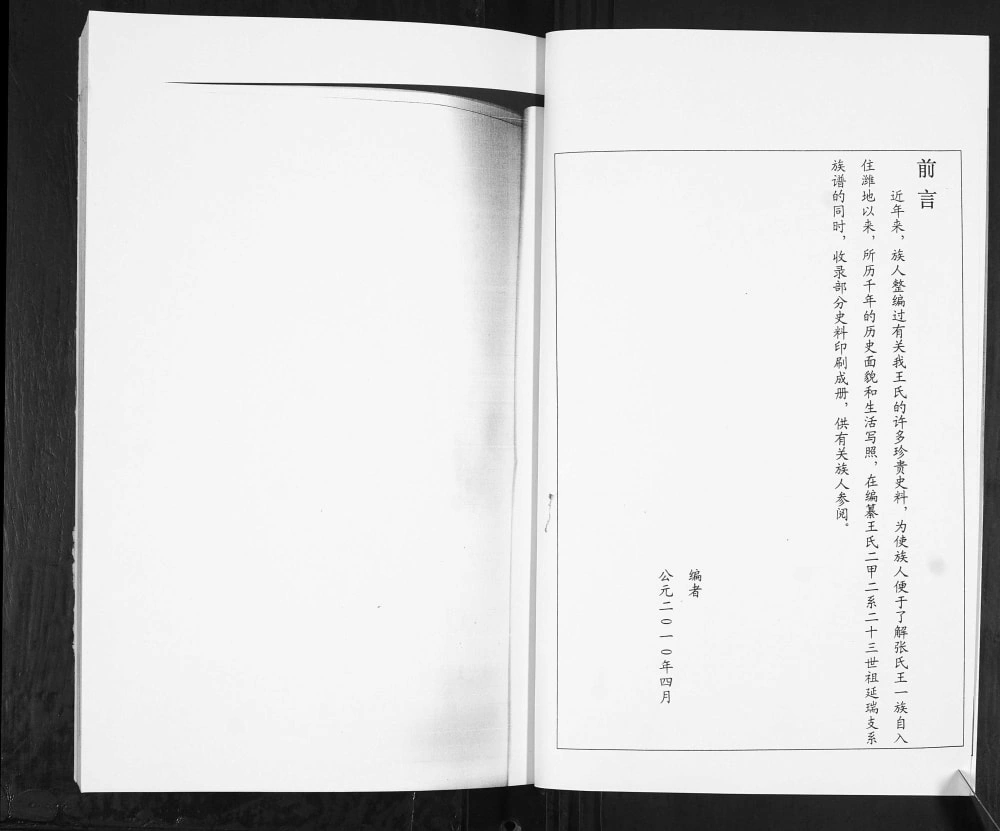 图片[2]-山东潍坊寒亭北海张氏村王氏族谱电子版PDF下载-中华家谱网