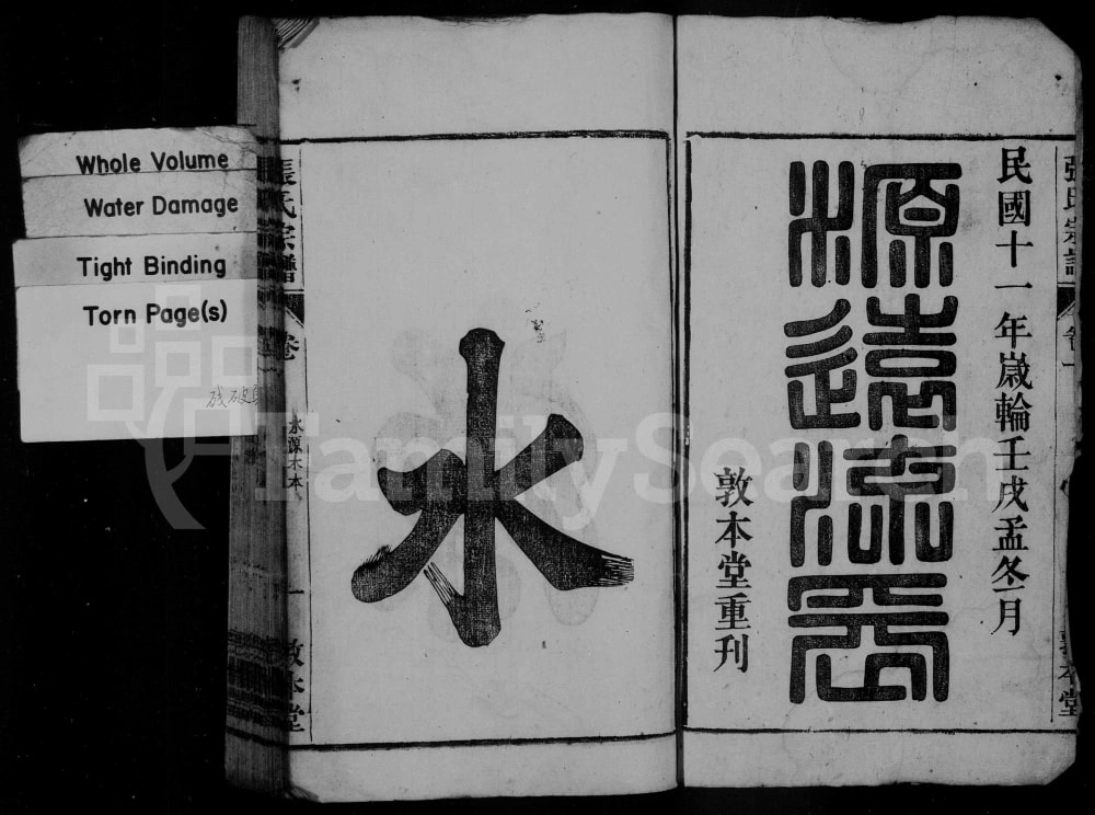 图片[2]-安徽桐城张氏宗谱（敦本堂）电子版PDF下载-中华家谱网
