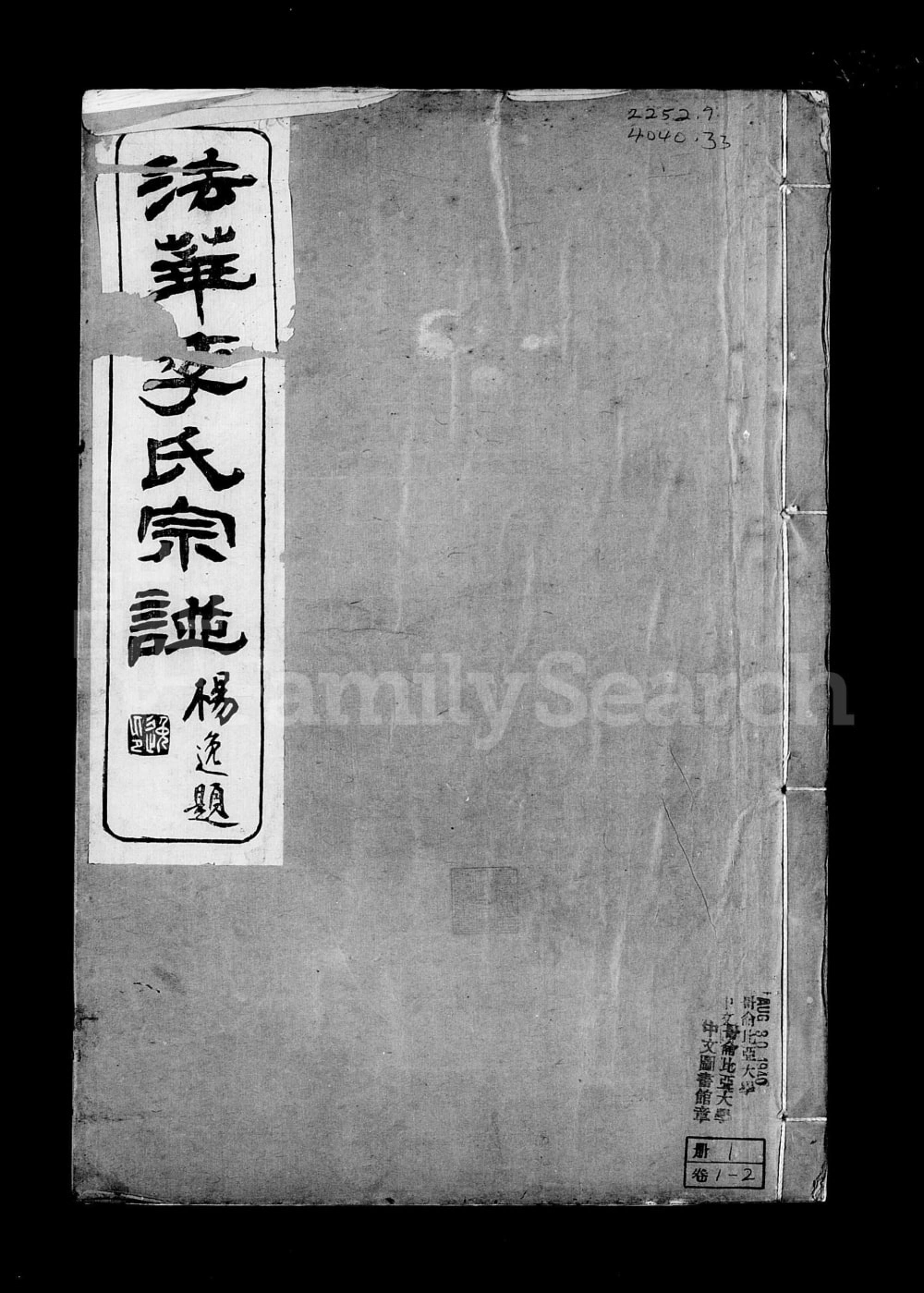 图片[1]-上海漎溪法华李氏族谱（秩伦堂）电子版PDF下载-中华家谱网