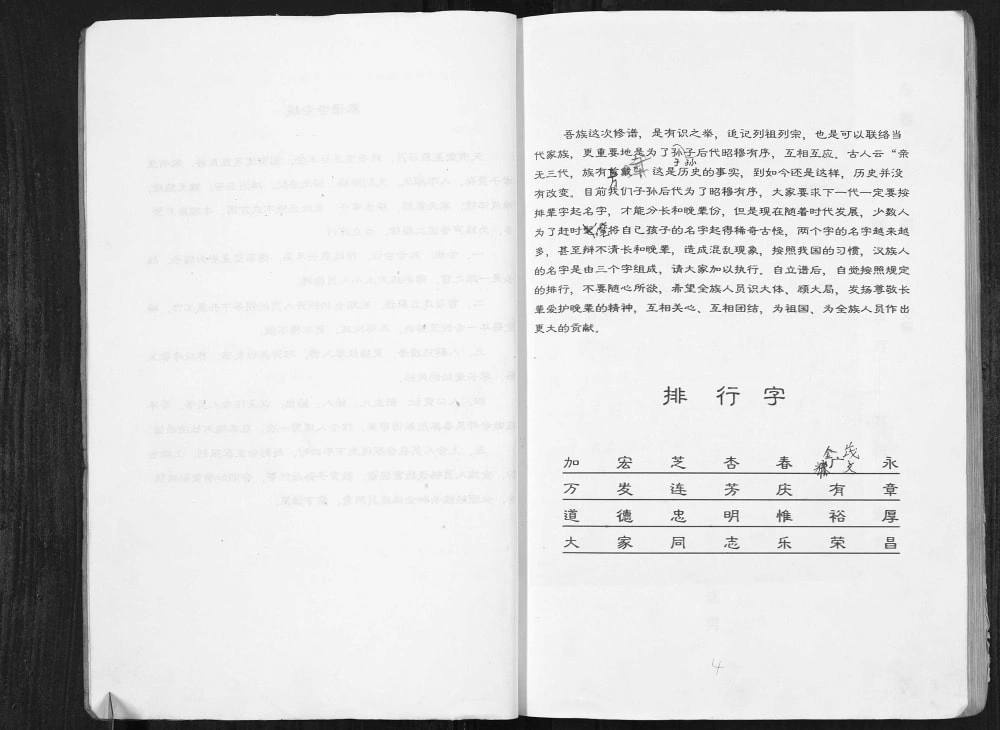 图片[6]-江苏高邮李氏族谱（旭先堂）电子版PDF下载-中华家谱网