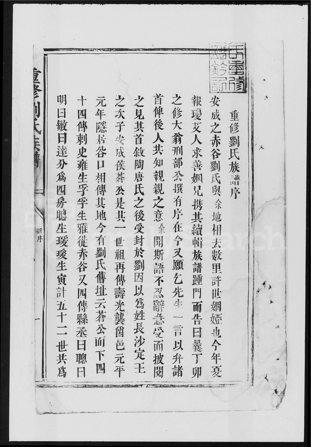 图片[1]-江西吉安安福县重修刘氏族谱电子版PDF下载-中华家谱网