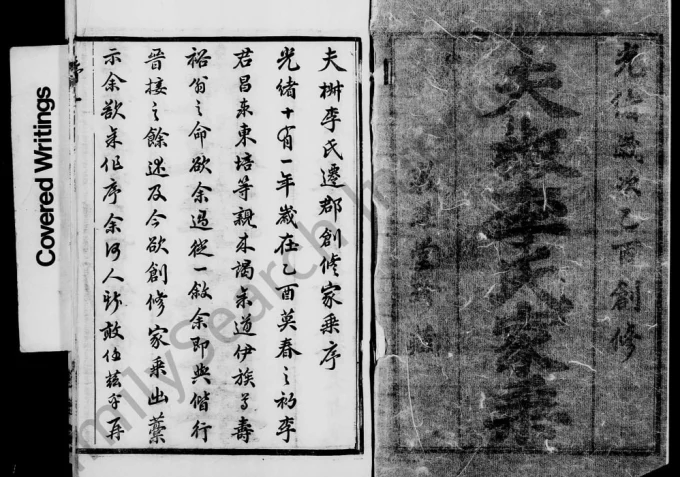 江苏无锡夫椒李氏家乘（敦睦堂）电子版PDF下载-中华家谱网