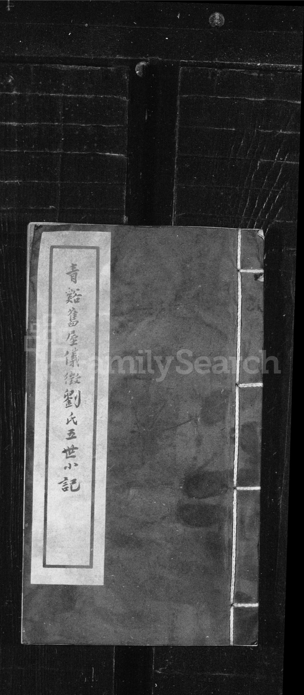 图片[1]-江苏仪征刘氏五世小记电子版PDF下载-中华家谱网
