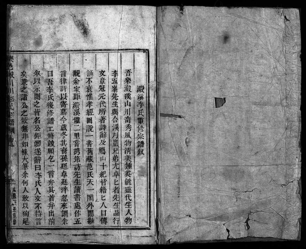 图片[1]-浙江乐清乐邑淀川李氏宗谱电子版PDF下载-中华家谱网