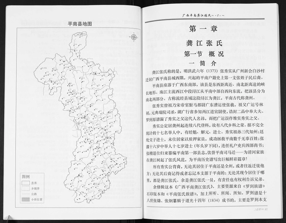 图片[2]-广西贵港平南县龚江张氏族谱电子版PDF下载-中华家谱网